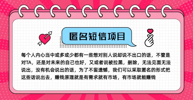 冷门小众赚钱项目，匿名短信，玩转信息差，月入五位数-咖脉互联