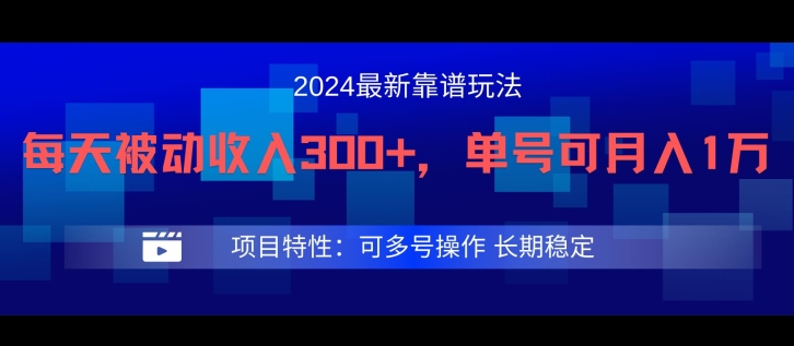 2024最新得物靠谱玩法，每天被动收入300+，单号可月入1万，可多号操作-咖脉互联