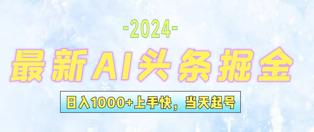 （12253期）今日头条最新暴力玩法，当天起号，第二天见收益，轻松日入1000+，小白…-咖脉互联