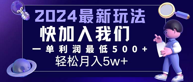 （12285期）三天赚1.6万！每单利润500+，轻松月入7万+小白有手就行-咖脉互联