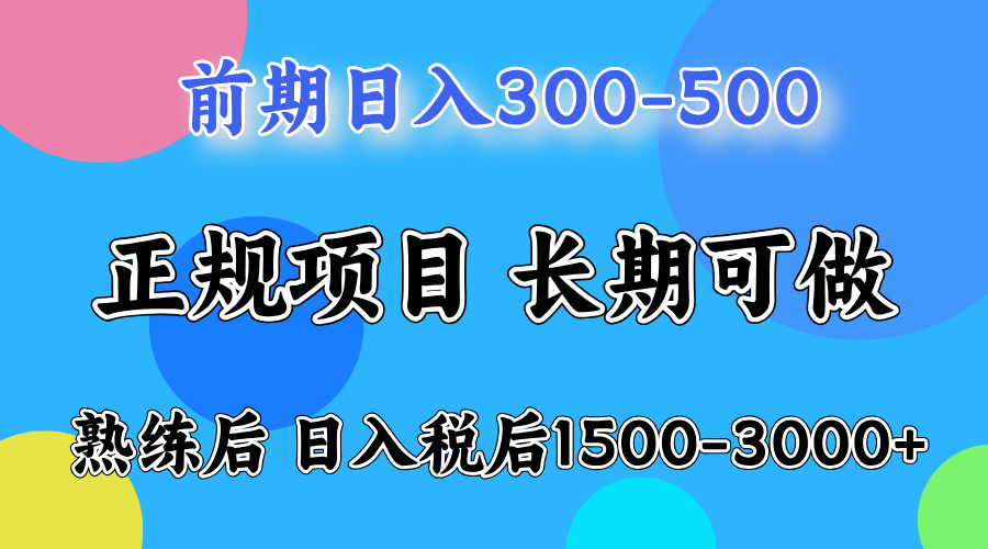 （12608期）一天收益500，上手后每天收益（税后）1500-3000-咖脉互联