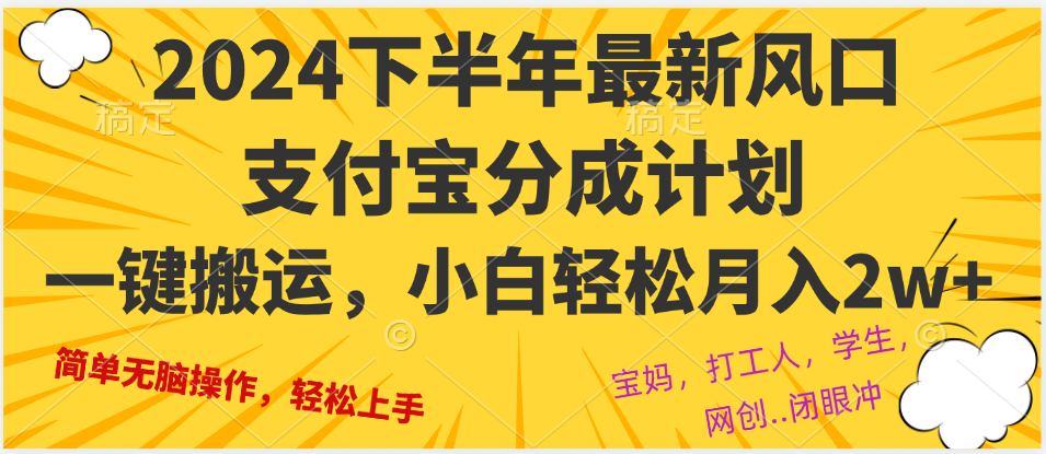 （12861期）2024年下半年最新风口，一键搬运，小白轻松月入2W+-咖脉互联