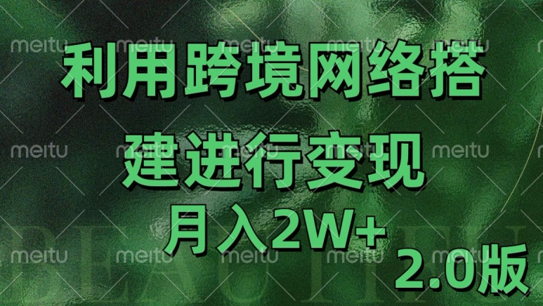 利用专线网了进行变现2.0版，月入2w-咖脉互联