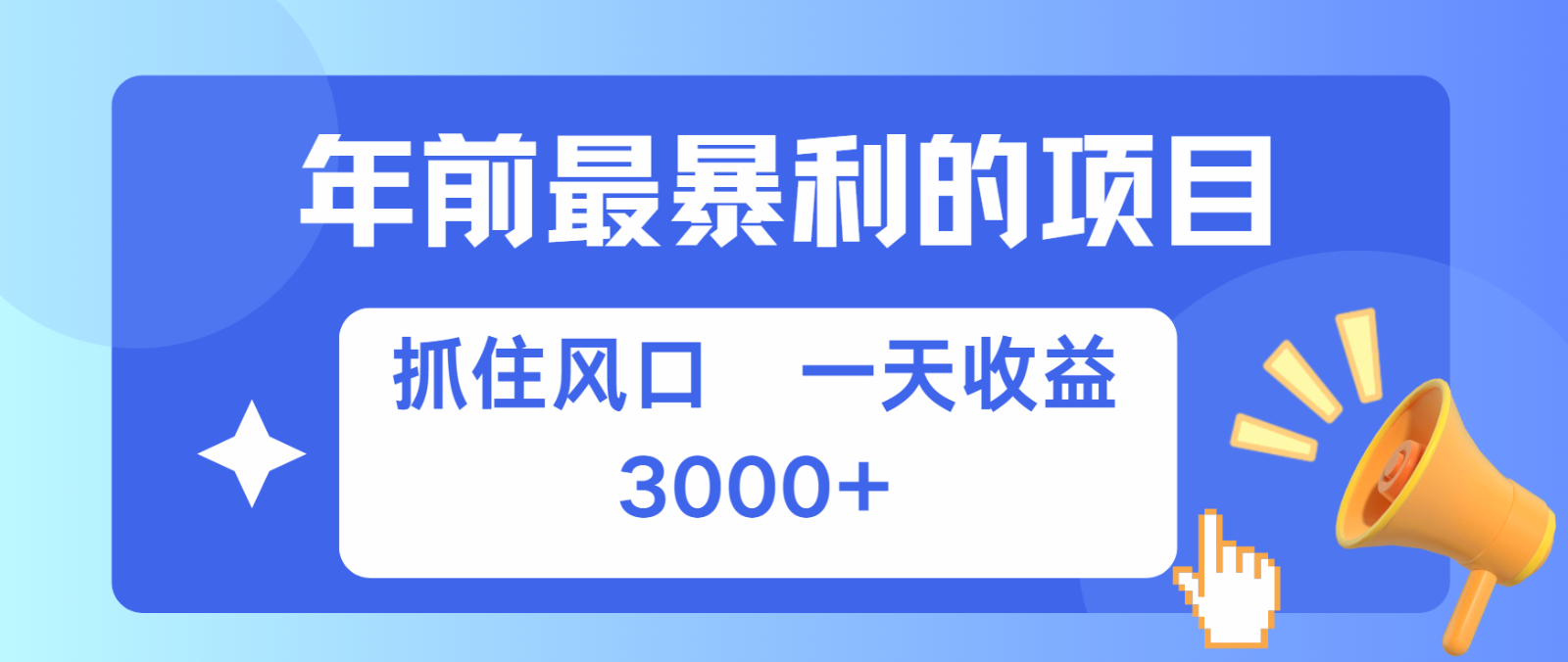 七天赚了2.8万，纯手机就可以搞，每单收益在500-3000之间，多劳多得-咖脉互联