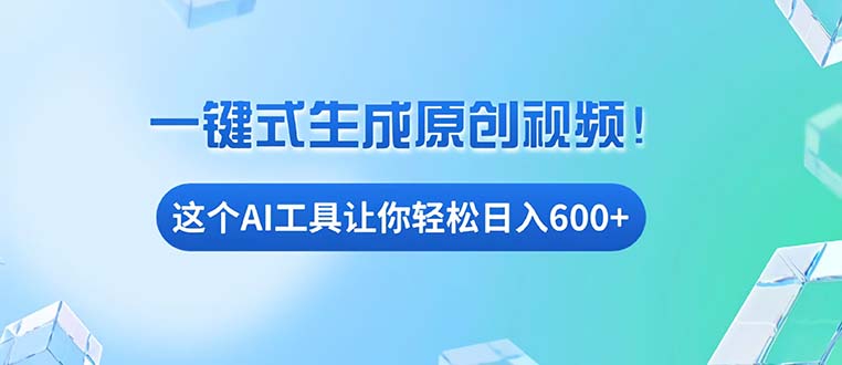 （13453期）免费AI工具揭秘：手机电脑都能用，小白也能轻松日入600+-咖脉互联