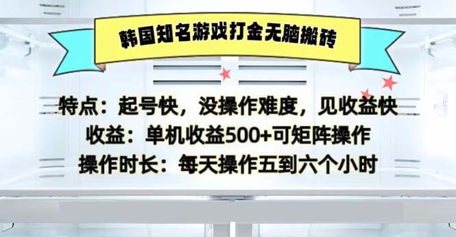 韩国知名游戏打金无脑搬砖单机收益500-咖脉互联