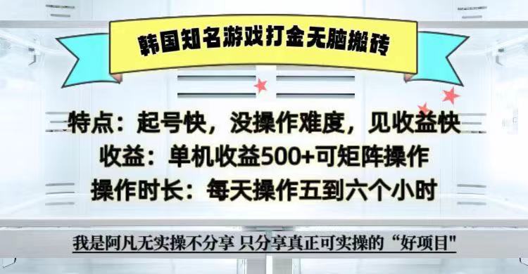 全网首发海外知名游戏打金无脑搬砖单机收益500+ 即做！即赚！当天见收益！-咖脉互联