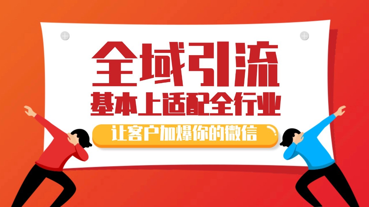 各大商业博主在使用的截流自热玩法，黑科技代替人工 日引500+精准粉-咖脉互联