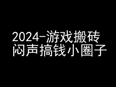 2024游戏搬砖项目，快手磁力聚星撸收益，闷声搞钱小圈子-咖脉互联