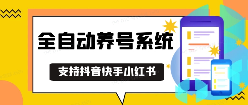 抖音快手小红书养号工具，安卓手机通用不限制数量，截流自热必备养号神器解放双手【揭秘】-咖脉互联
