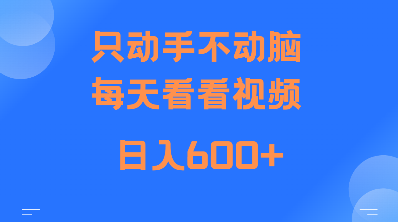 当天上手，当天收益，纯手机就可以做 单日变现600+-咖脉互联