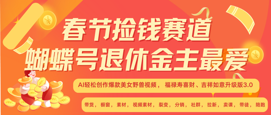 赚翻春节超火爆赛道，AI融合美女和野兽， 每日轻松十分钟做起来单车变摩托-咖脉互联