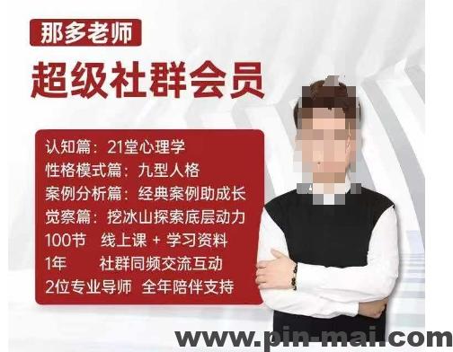 那多老师超级社群会员：开启自我探索之路，提升内在力量-咖脉互联