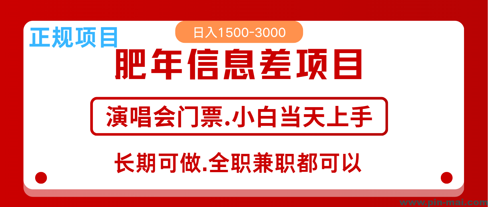 月入5万+跨年红利机会来了，纯手机项目，傻瓜式操作，新手日入1000＋-咖脉互联