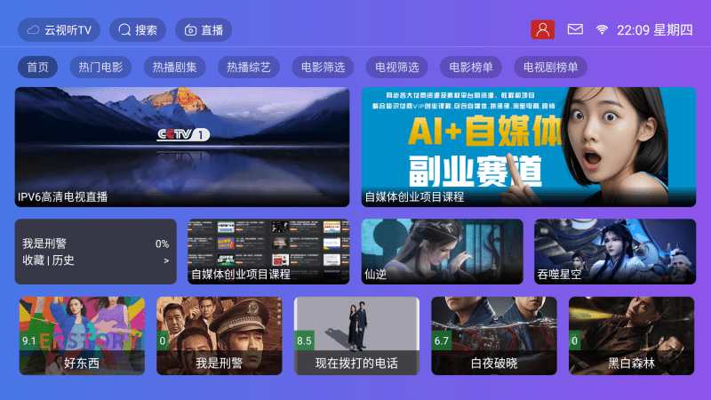 隆重推荐:2025最新云视听LTV,自动切换片源线路,智能电视、投影、机顶盒专用-咖脉互联