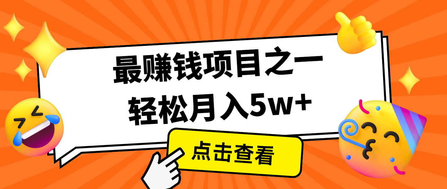 全网首发，年前可以翻身的项目，每单收益在300-3000之间，利润空间非常的大-咖脉互联