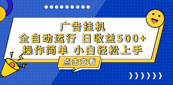 广告挂机，知识分享，全自动500+项目-咖脉互联