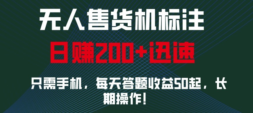 外面收费688无人售货机标注，只需手机，小白宝妈轻松作每天收益200+-咖脉互联