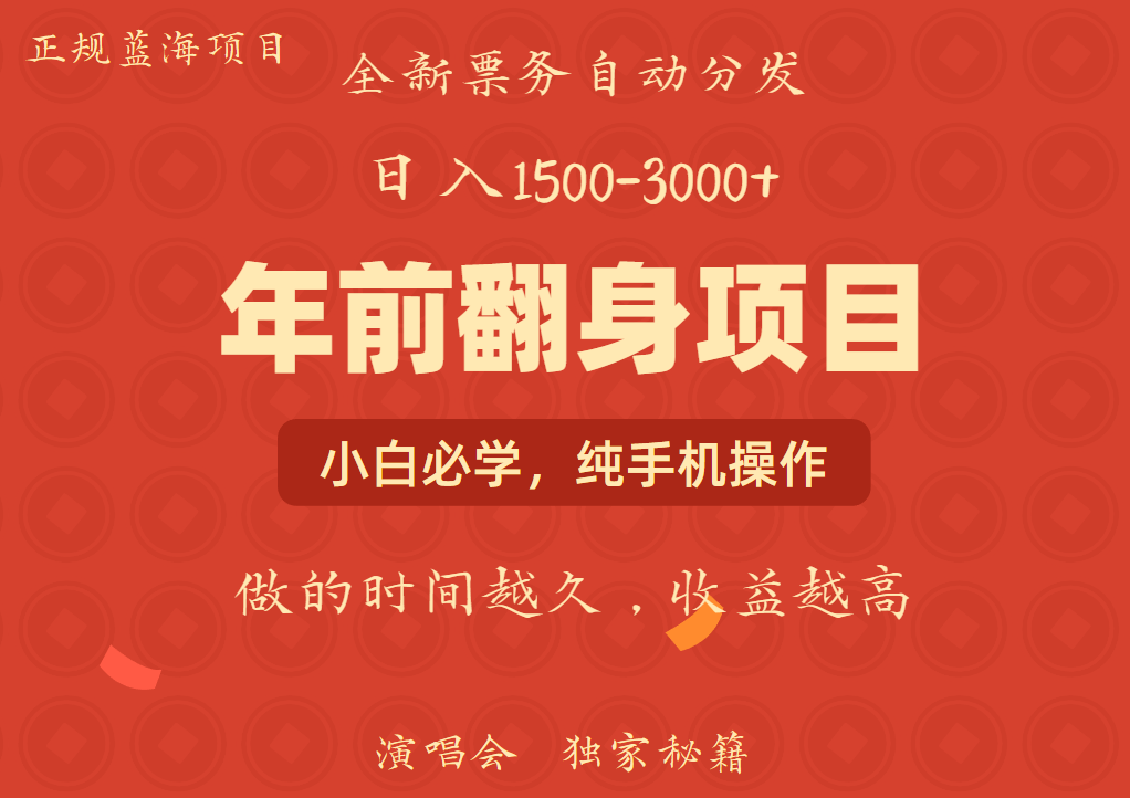 年前可以翻身的项目，日入2000+ 主打长久稳定，利润空间非常的大-咖脉互联