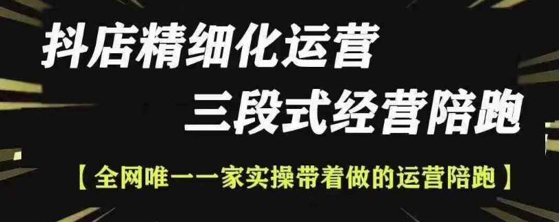 抖店精细化运营，非常详细的精细化运营抖店玩法(更新1229)-咖脉互联