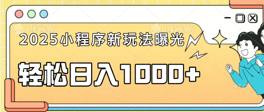 一部手机即可操作，每天抽出1个小时间轻松日入1000+-咖脉互联