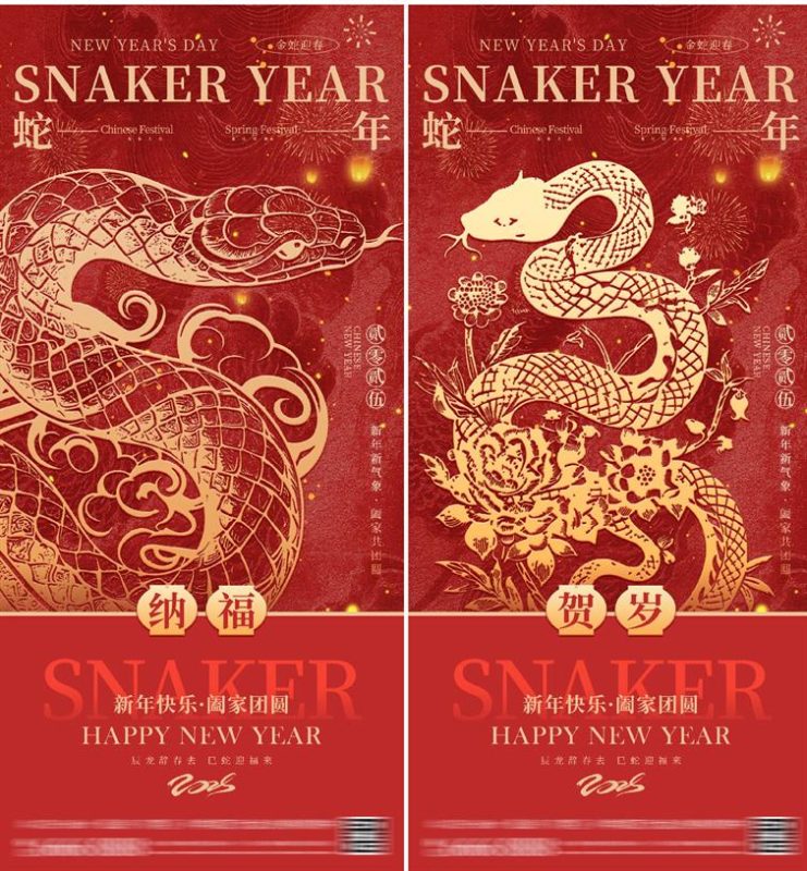 2025蛇年大吉新年新春节日宣传海报喜庆朋友圈海报psd设计素材-咖脉互联