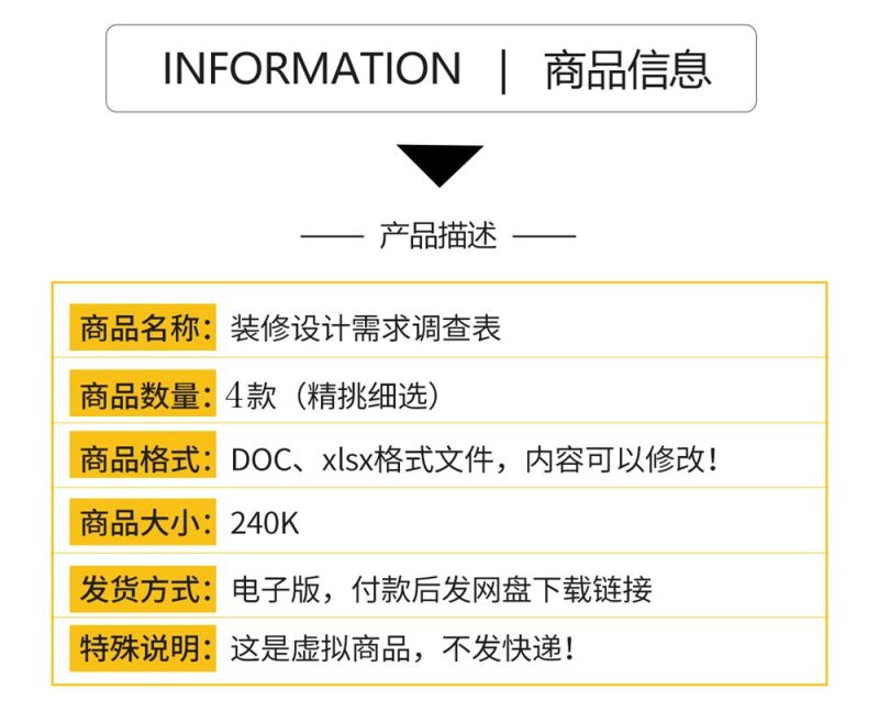 2025新款设计需求调查表室内装修设计签单专用表格客户喜好记录表-咖脉互联