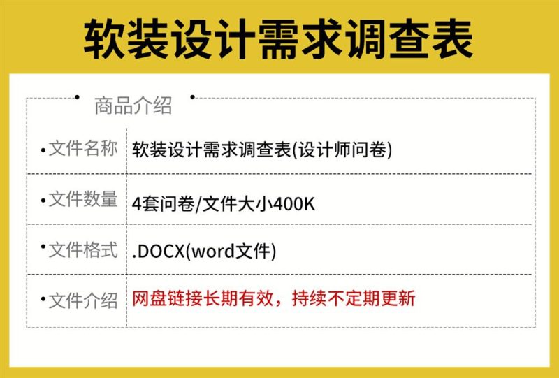 新版软装设计客户需求调查表模板室内装修设计专用客户喜好记录表-咖脉互联