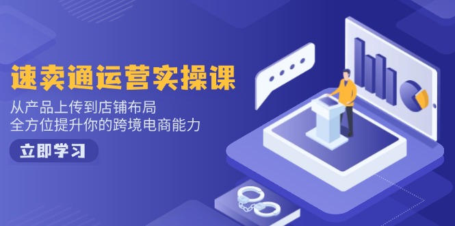小红书电商运营：开店注册/选品/上架/养号/爆款笔记/剪辑视频/发货促销等-咖脉互联