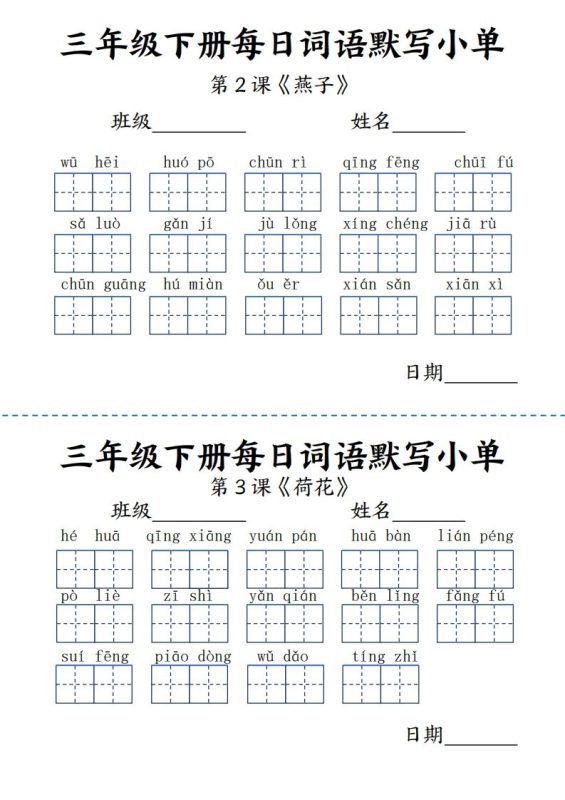 【默写】三下语文《词语表》每日默写小单9页-咖脉互联