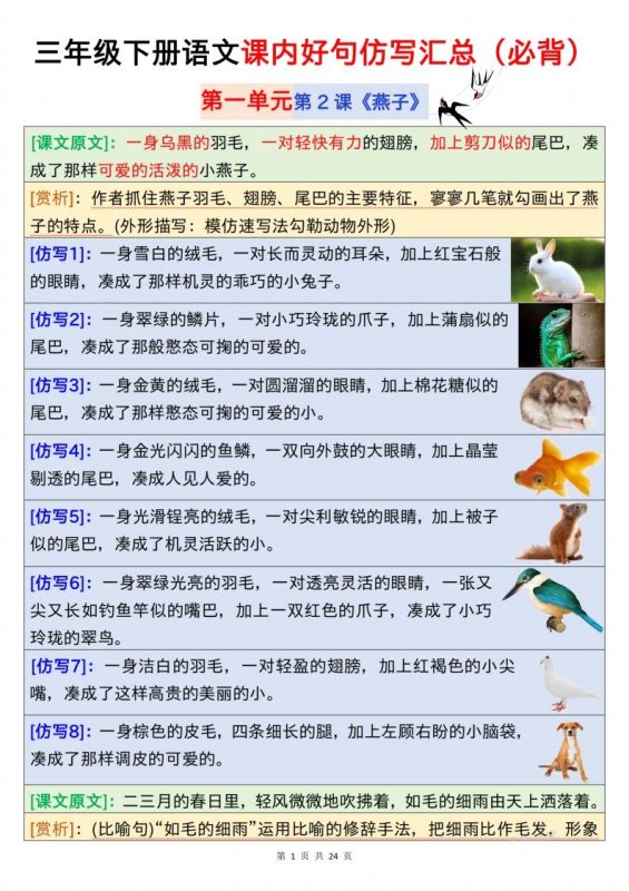 【仿写】三下语文课内好句仿写汇总(必背)24页-咖脉互联
