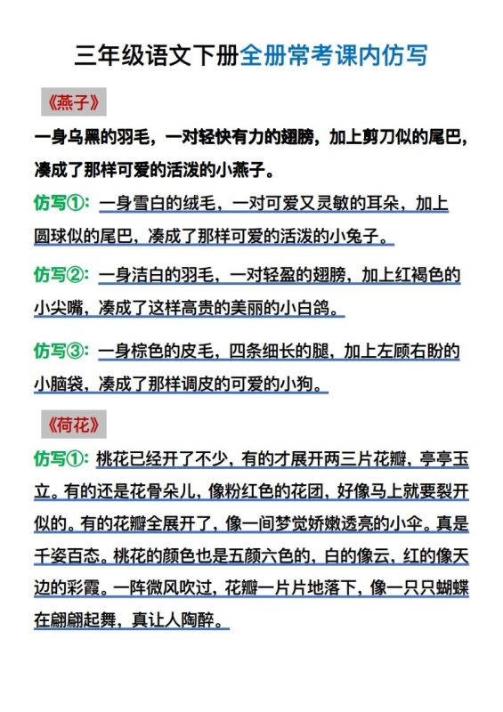 【仿写】三年级语文下册常考课内仿写-咖脉互联