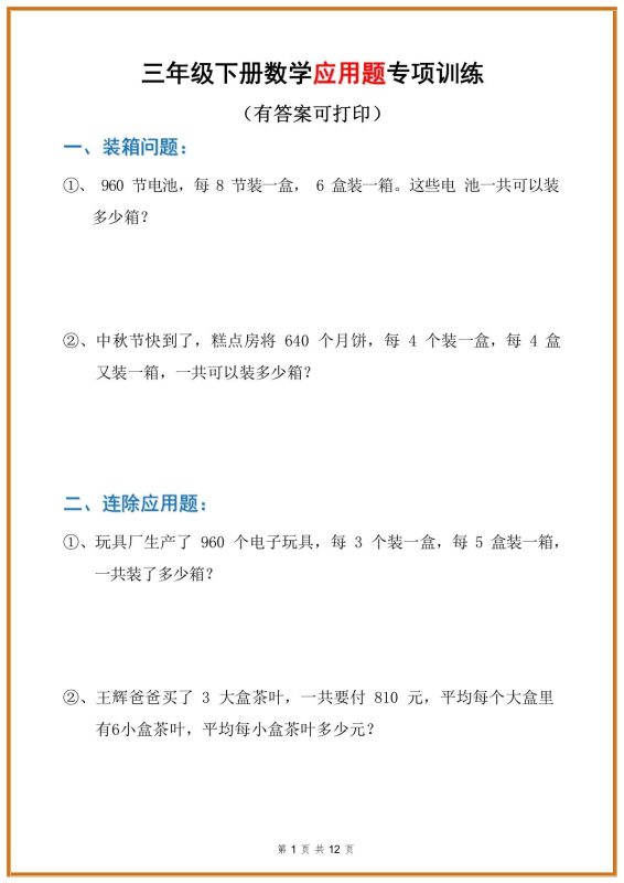 三年级数学下册应用题分类专项练习题-咖脉互联