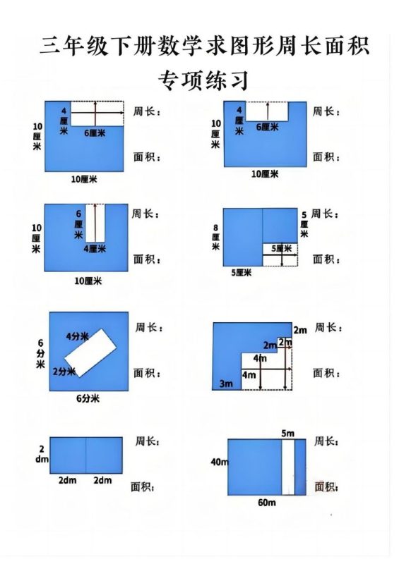 三年级下册数学求周长面积专项练习-咖脉互联