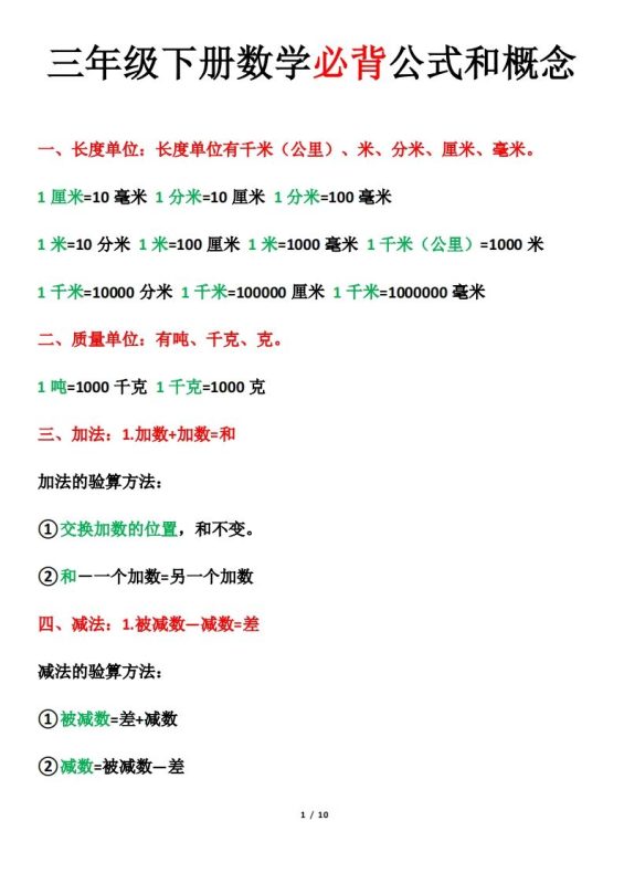 三年级下册数学必背公式和概念-咖脉互联