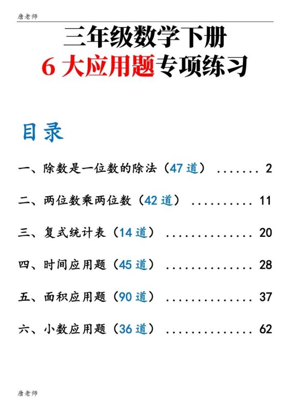 三下数学(通用版)6大应用题专项练习(含答案142)-咖脉互联