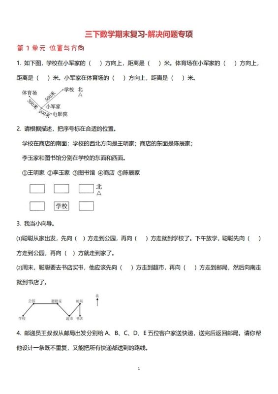 三下数学(人教版)期末复习解决问题专项(含答案64页)-咖脉互联