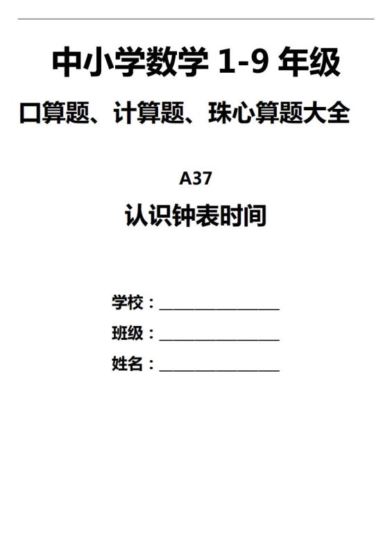 三下数学认识钟表填时间--咖脉互联