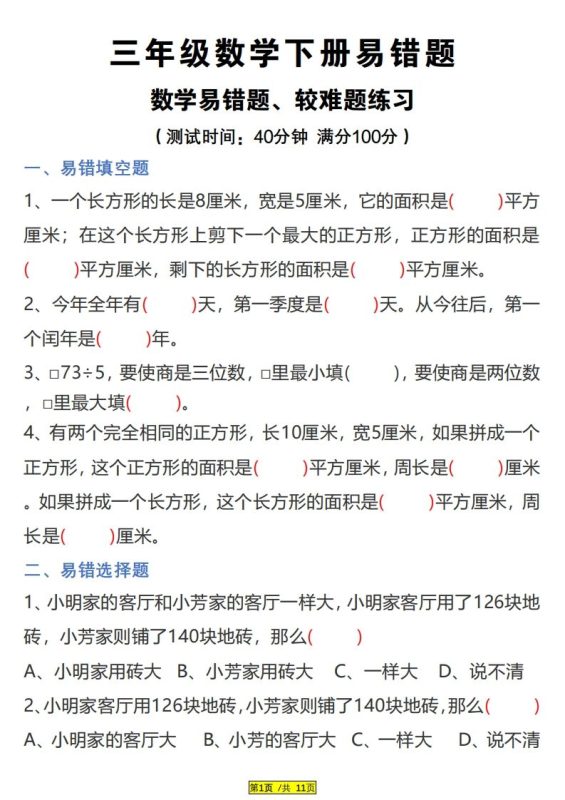 三下数学易错题、较难题汇总练习(附答案)-咖脉互联