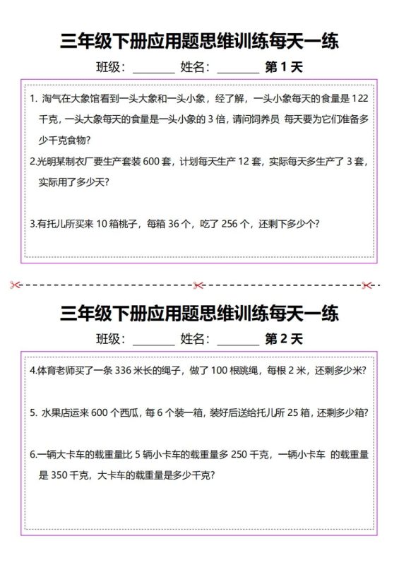 三下数学应用题每天一练-咖脉互联