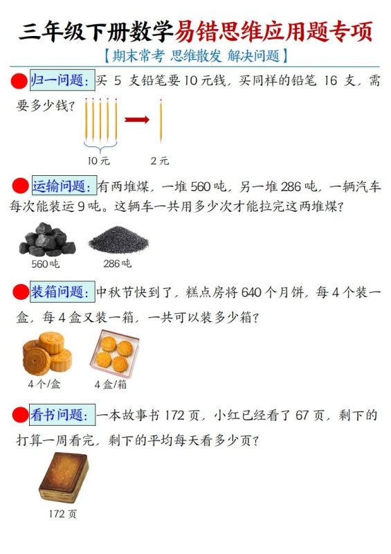 三下数学应用题母题【期末常考易错思维应用题专项】(空白+答案14页)-咖脉互联