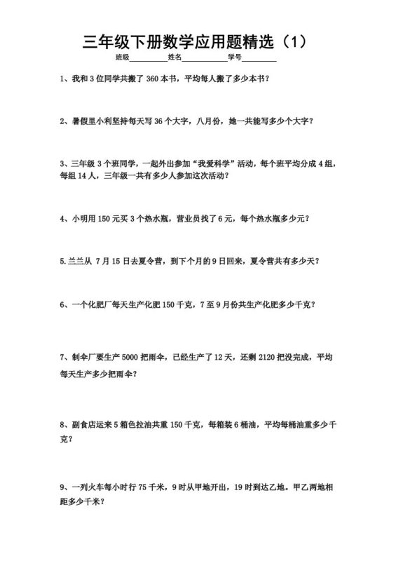 三下数学应用题专项练习精选题-咖脉互联