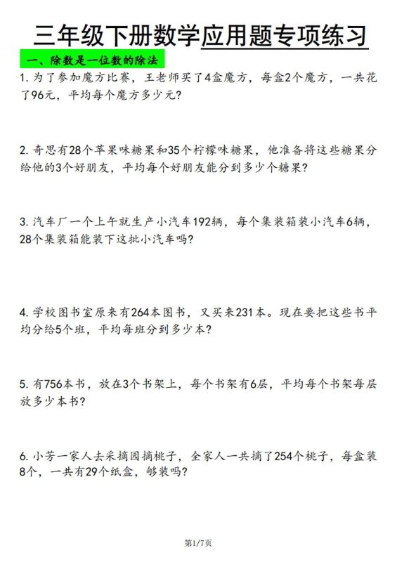 三下数学应用题专项练习-咖脉互联