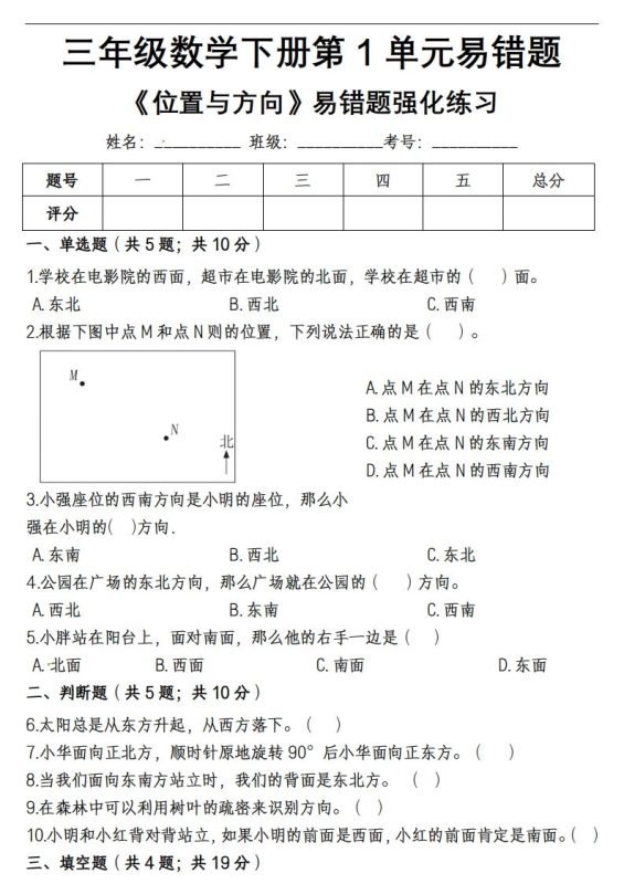 三下数学《位置与方向》易错精选强化练习题-含解析-咖脉互联