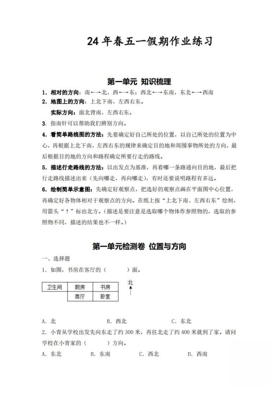 三下人教数学五一作业(含答案16页)-咖脉互联