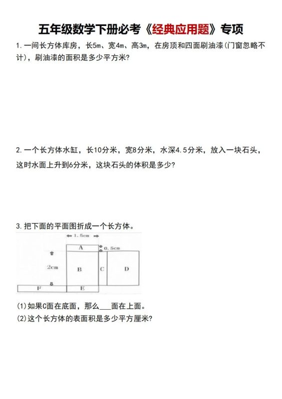 五下数学【必考经典应用题专项】-咖脉互联