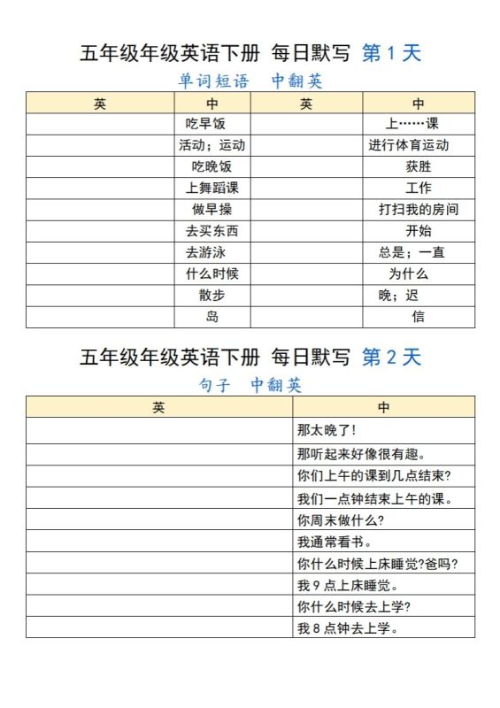 五下英语人教PEP每日默写-咖脉互联