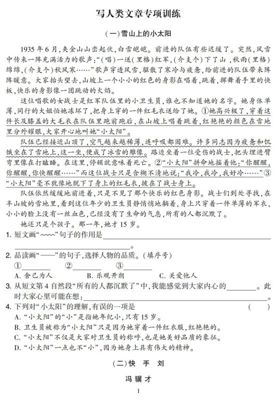五下语文阅读专项集训专练(36页)-咖脉互联