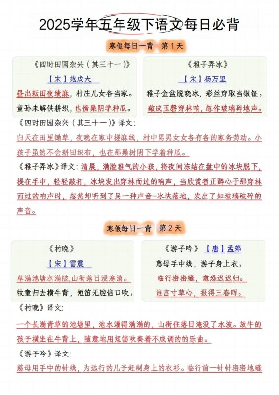 五下语文每日一背(必背内容)-咖脉互联