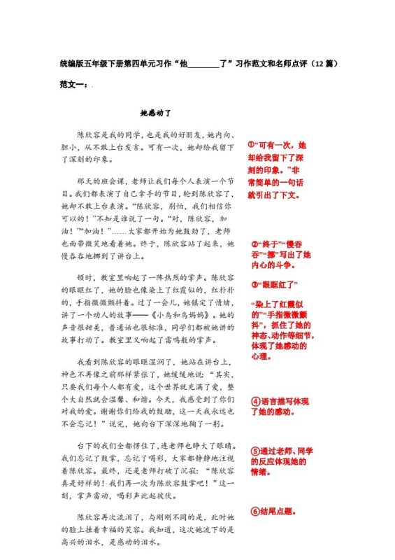 五下语文:第四单元习作《他__________了》习作范文和名师点评(11篇)-咖脉互联